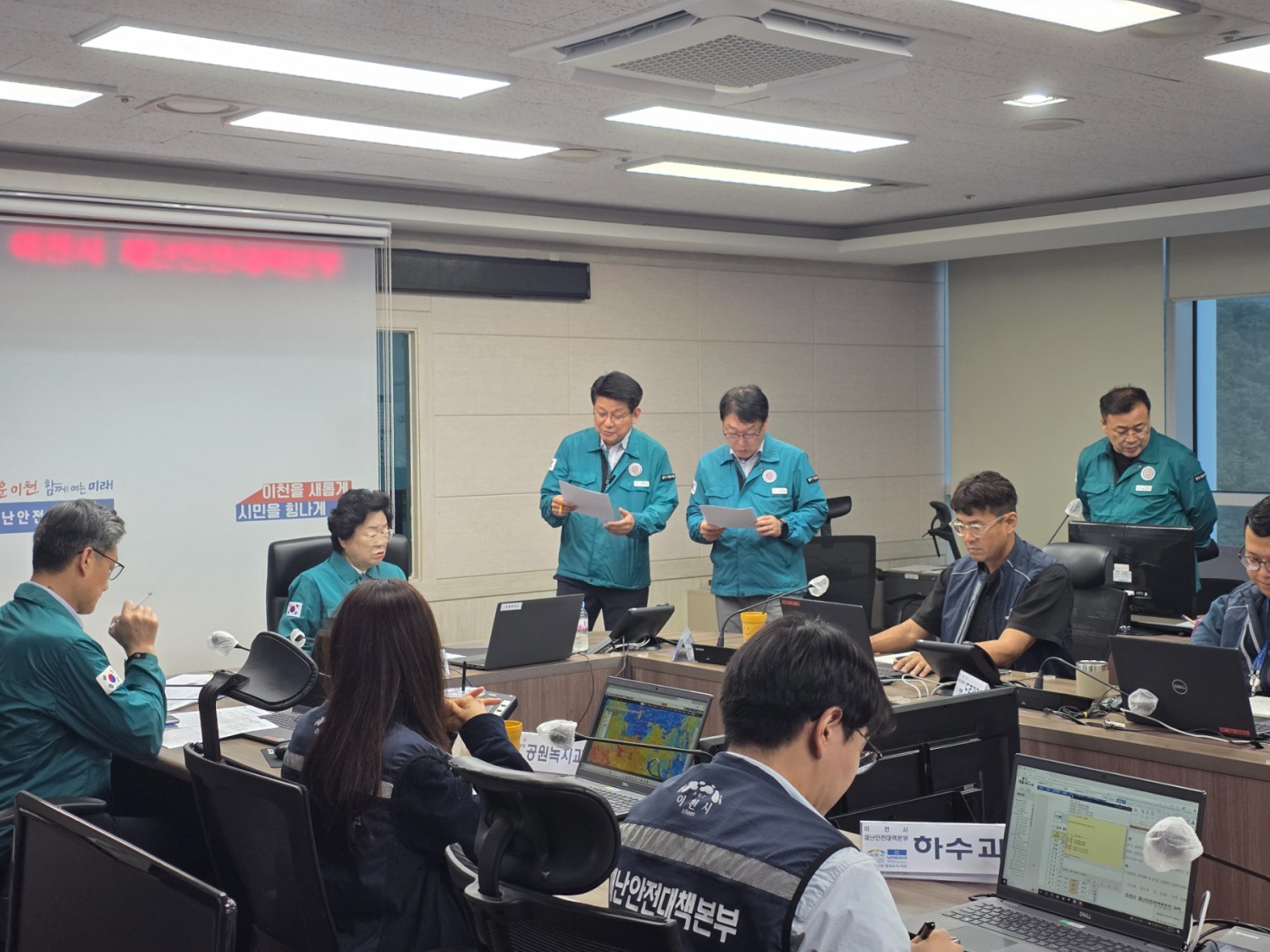 이천시 재난안전대책본부