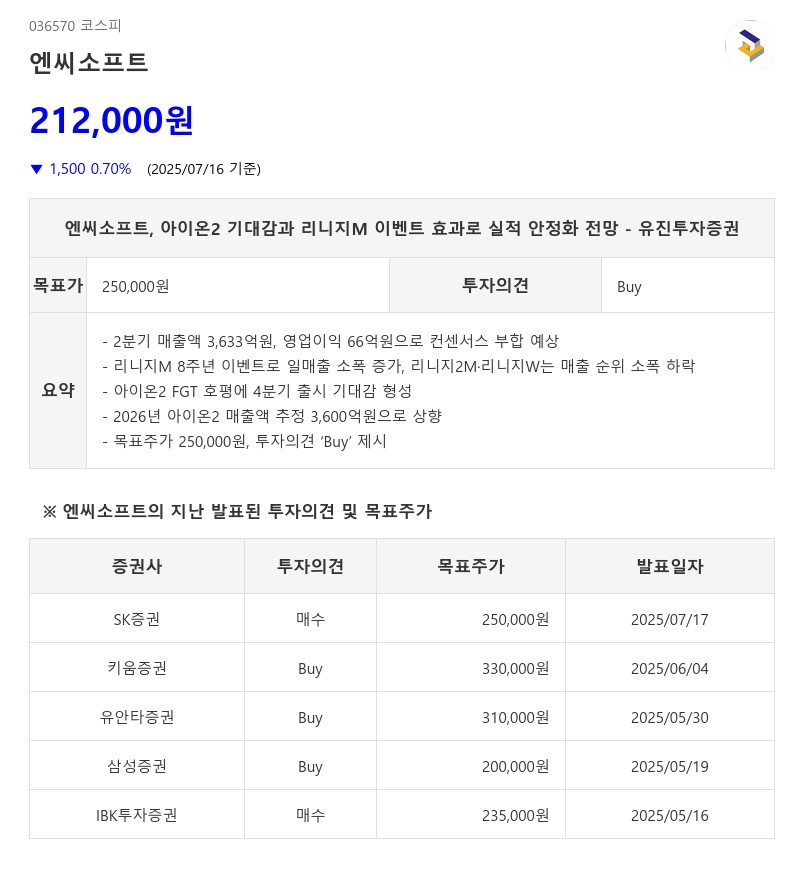 아이온2 기대와 게임 포트 강화 '엔씨소프트'...포트 다각화 NEXT 기업은?