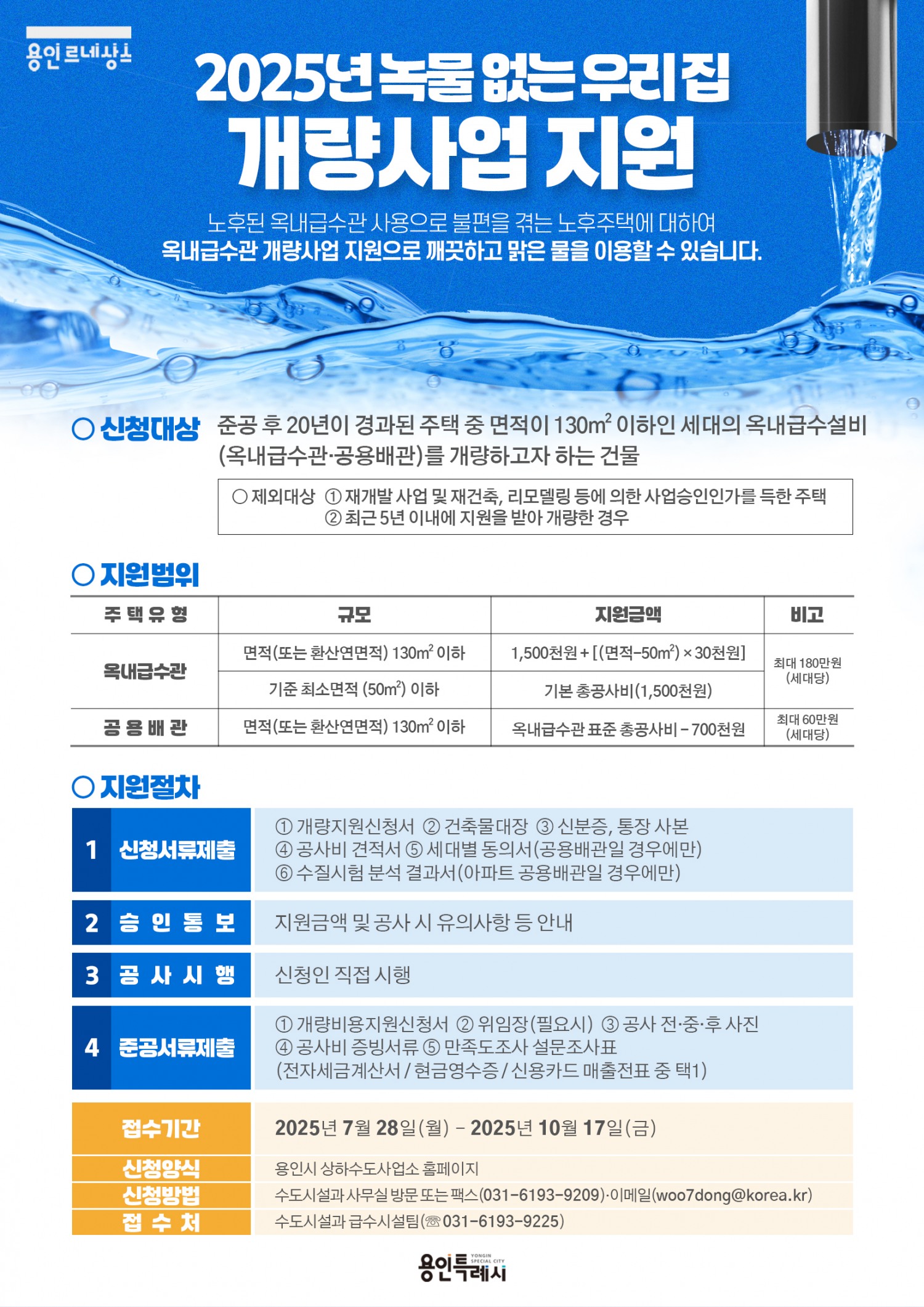 녹물 없는 우리 집 수도관 개량사업 안내문
