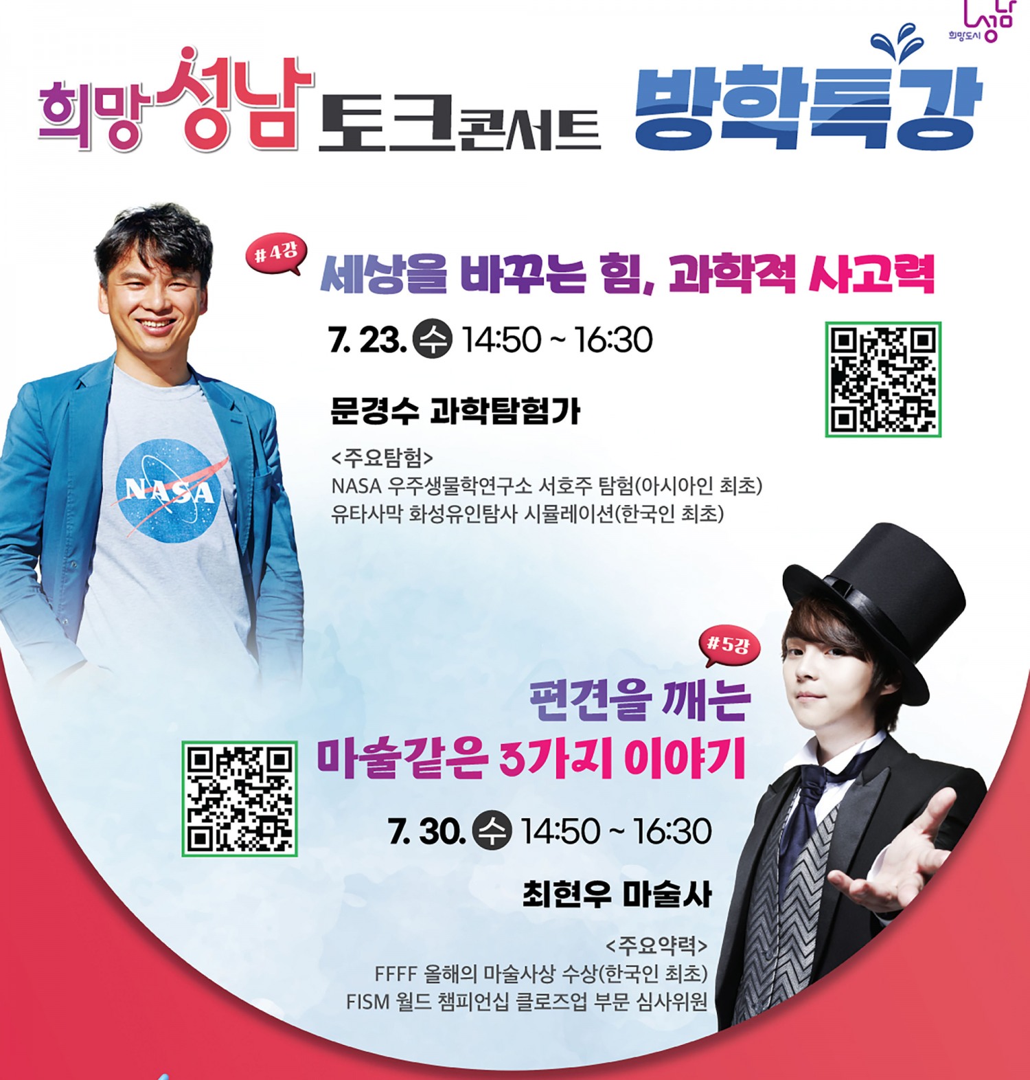 과학적 사고력과 상상력을 높이기 위한 여름방학 특강
