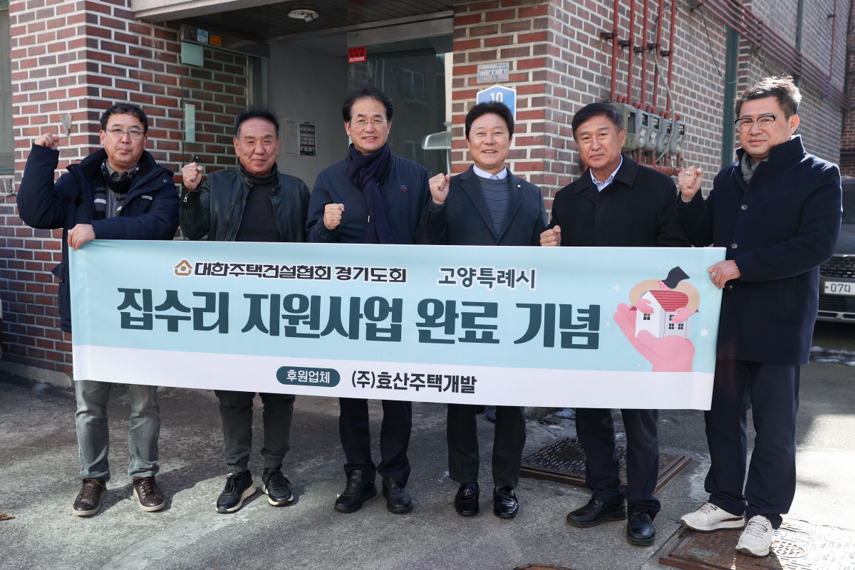 집수리 지원사업 완료 기념 현장