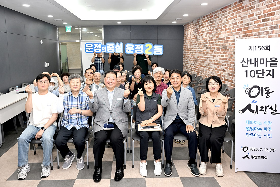 산내마을 이동시장실