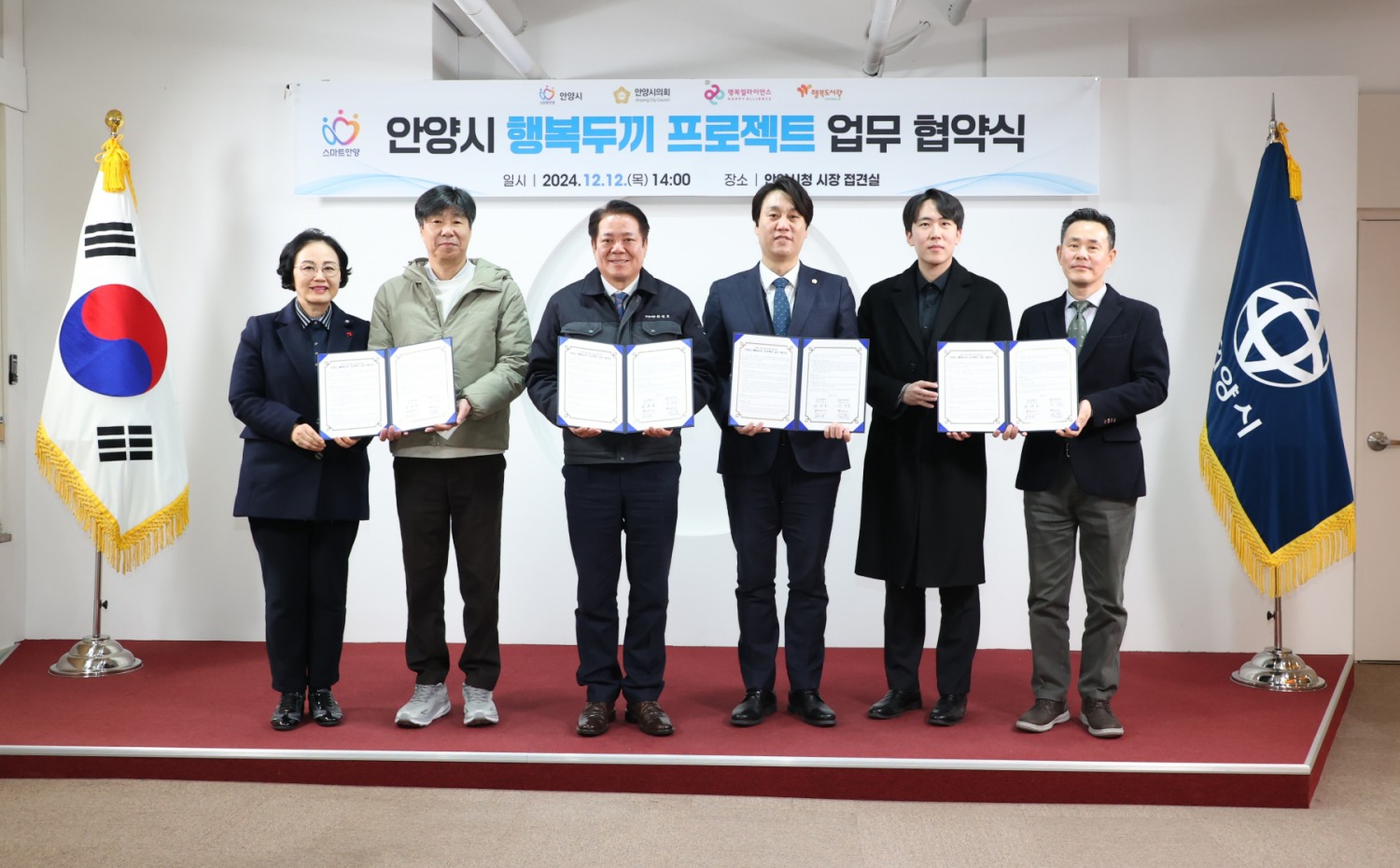 안양시 행복 두 끼 프로젝트 업무협약