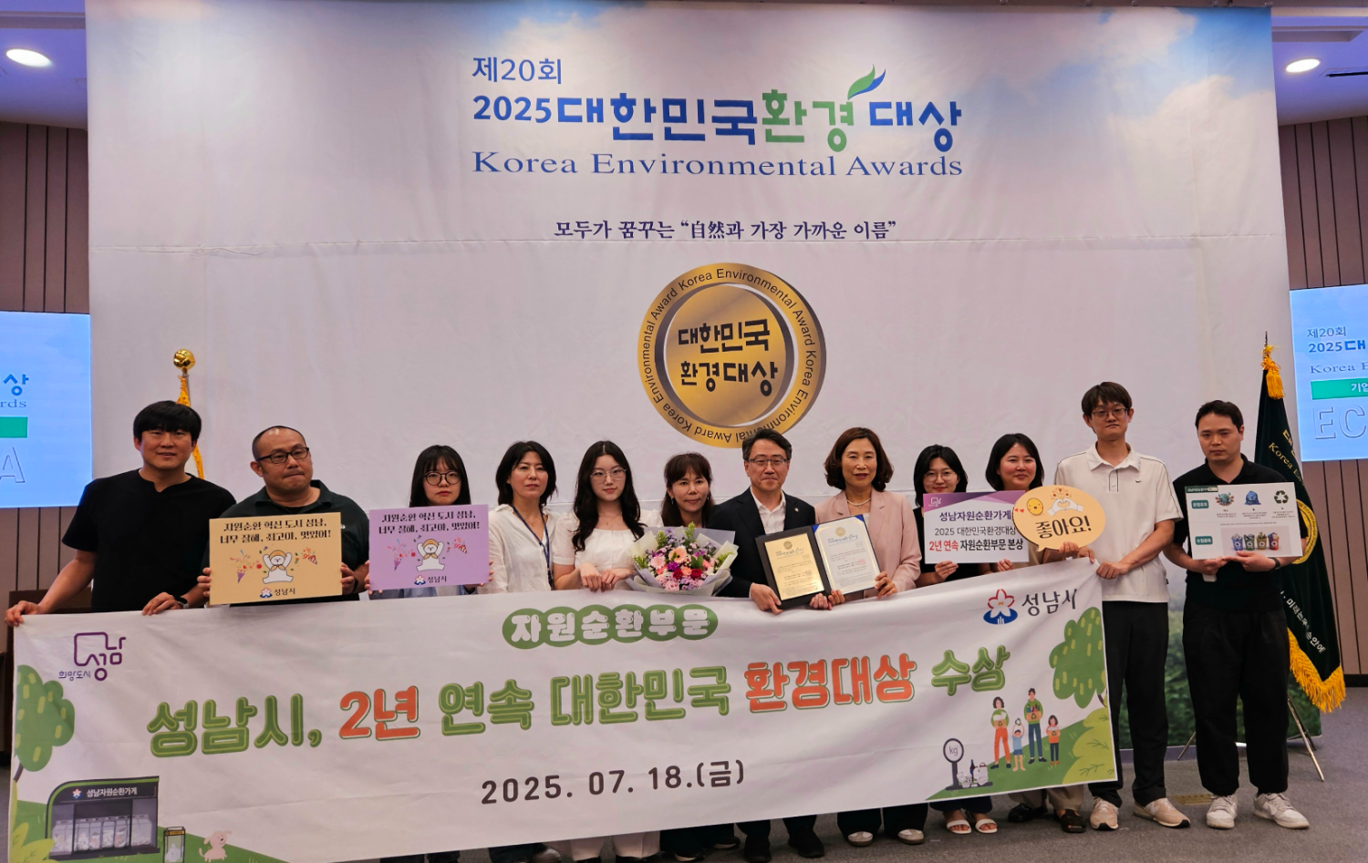 대한민국 환경대상 시상식 자원순환 부문 본상