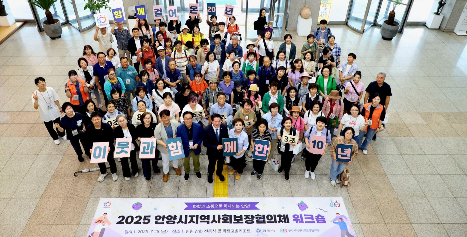 지역사회보장협의체 통합 워크숍