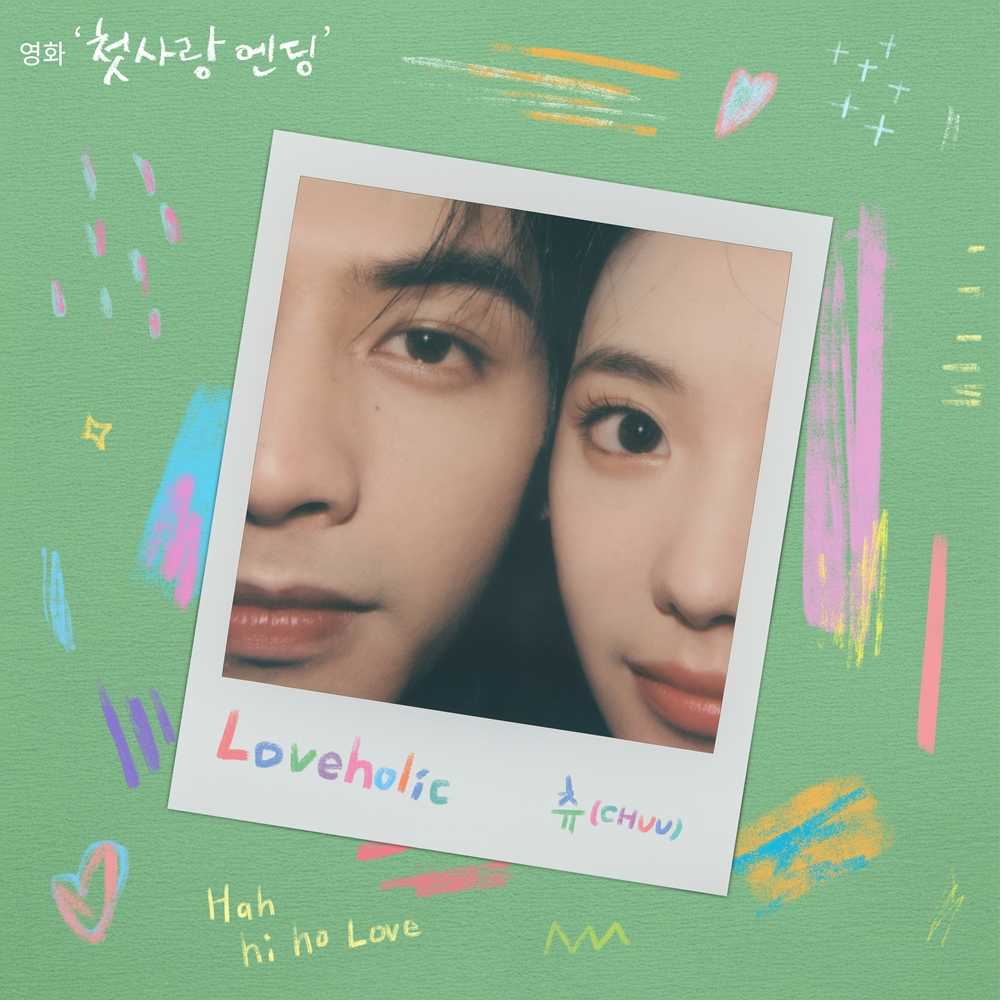 츄(CHUU), 오늘(21일) 러브홀릭 대표곡 ‘Loveholic’ 리메이크 음원 발매…맑은 음색으로 공감 자극