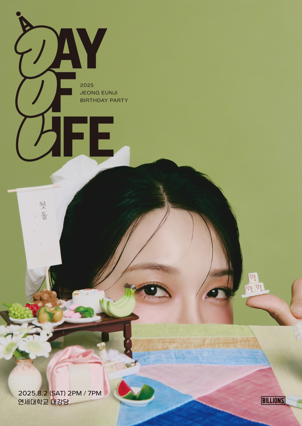 정은지, 생일 파티 2차 포스터 오픈…미니어처 돌상+물오른 비주얼 ‘기대감 최고조’