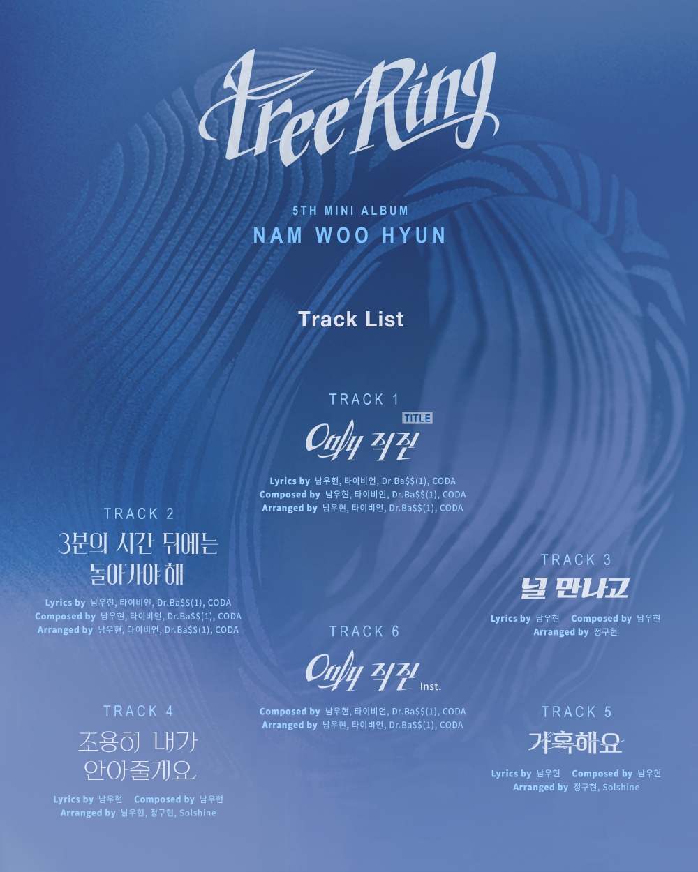 남우현, 미니 5집 ‘트리 링’ 트랙리스트 오픈…타이틀곡은 ‘온리 직진’