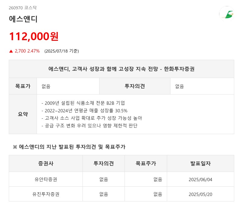 고성장 지속 전망, '에스앤디'...AI가 짚은 하반기 고성장 기대 기업은?