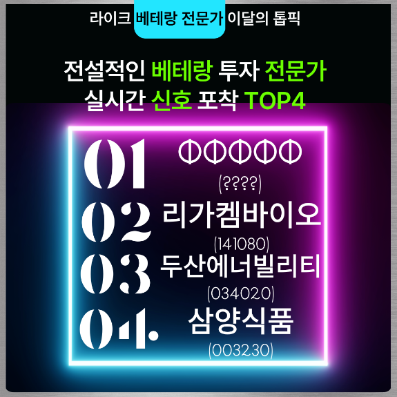 【단독】 다음주 '리얼 급등 유망주' 미리 콕! 찝어 드립니다. 무료 체험권 배포中