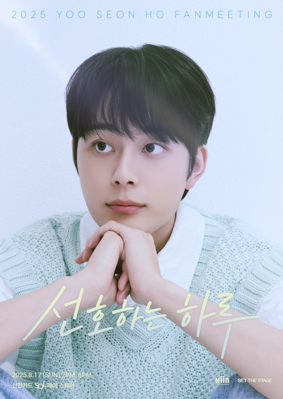 유선호, 2025 팬미팅 ‘선호하는 하루’ 개최…산뜻+풋풋 매력 담은 포스터 공개