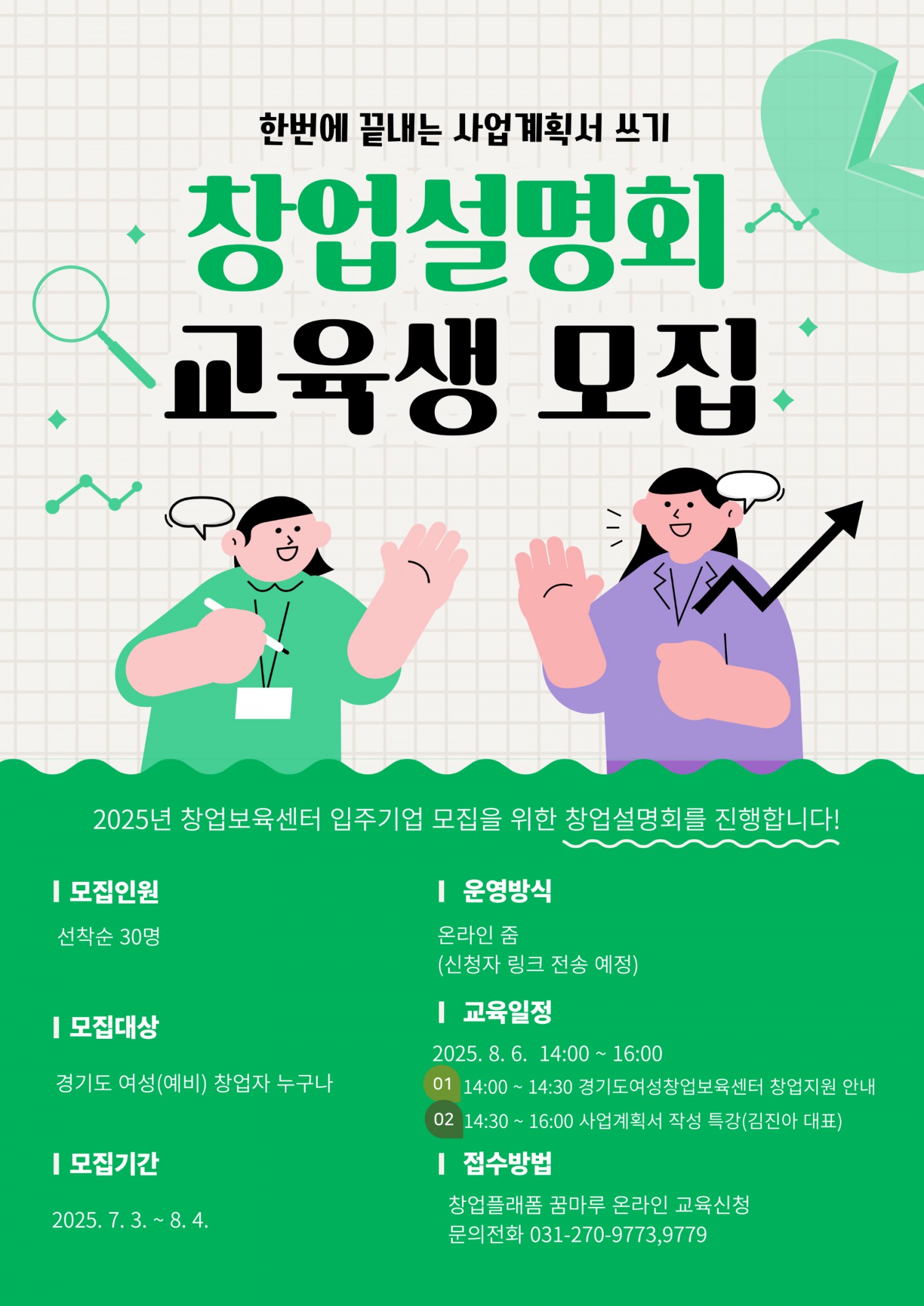 창업설명회 모집 포스터