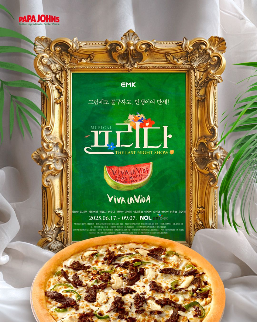 파파존스, 뮤지컬 ‘프리다’ 초청 문화 이벤트