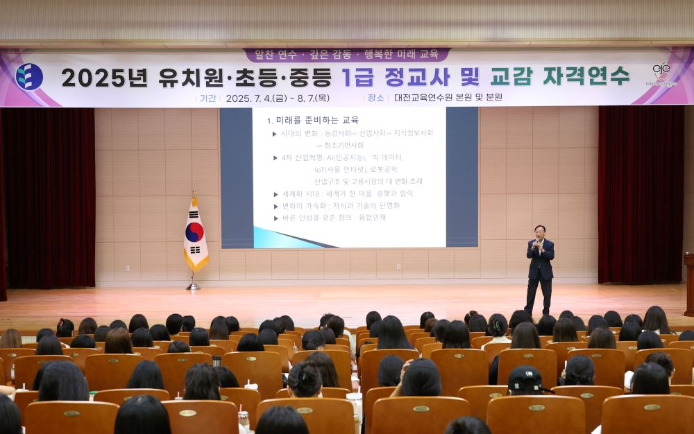 대전교육연수원, 2025년 교육전문직원 임용(예정)자 직무연수’운영