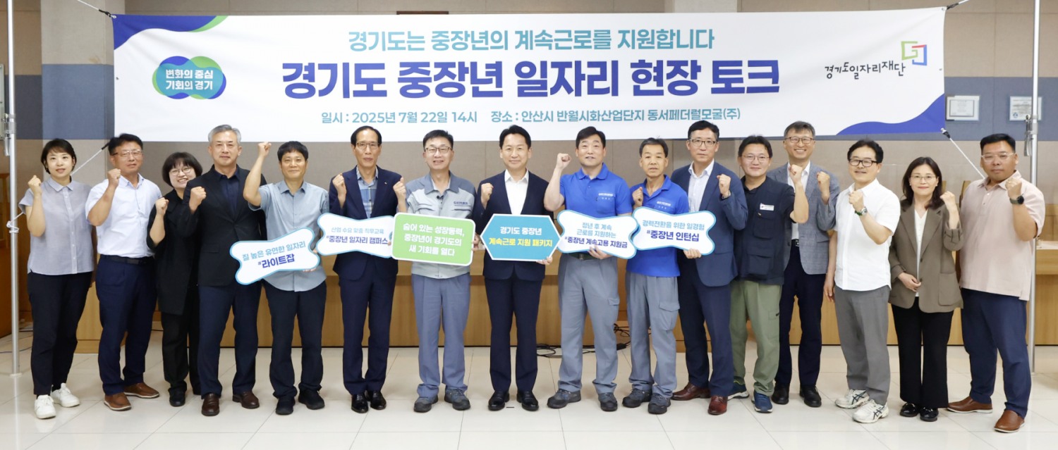 경기도 중장년 일자리 현장토크