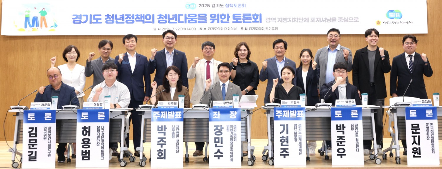 경기도 청년정책의 청년다움을 위한 정책토론회