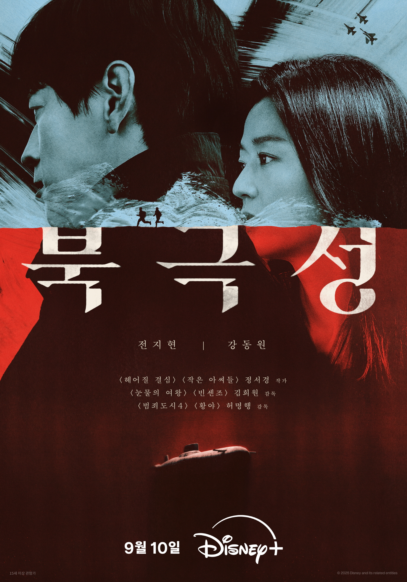 전지현X강동원 ‘북극성’, 9월 10일 공개 확정…'폭풍우 속으로' 포스터 공개