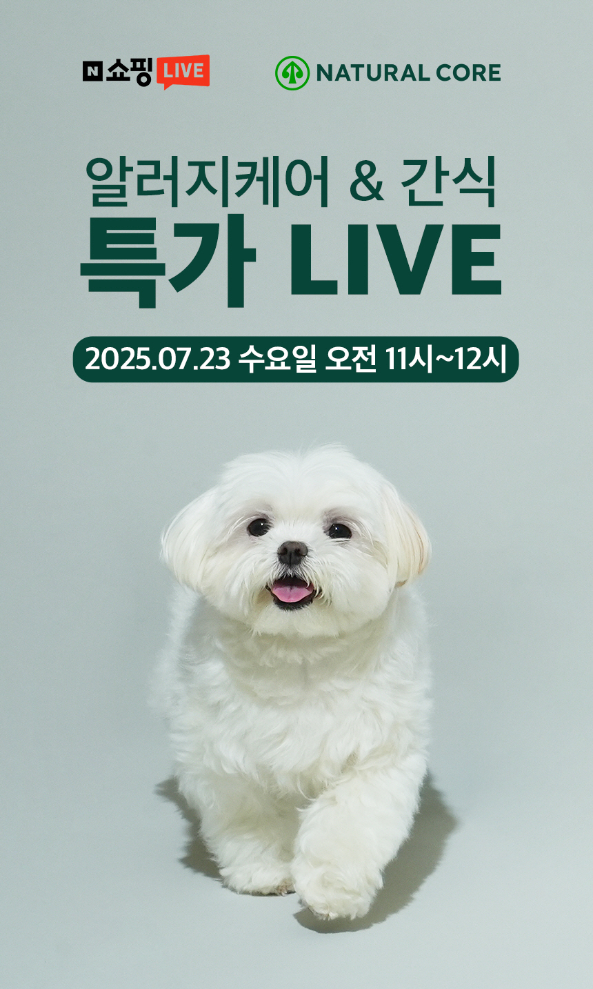 네츄럴코어, 반려동물 알러지케어 사료 최대 41% 할인…네이버 쇼핑라이브 특가 이벤트