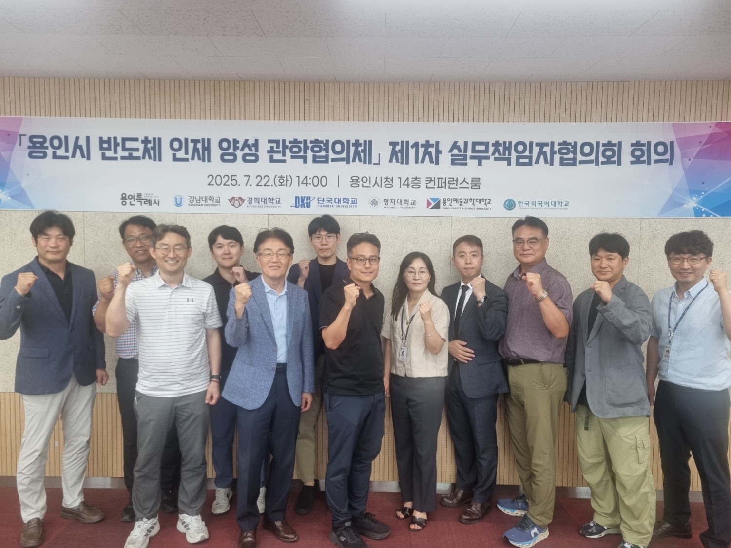 용인특례시 반도체 인재 양성 관학협의체