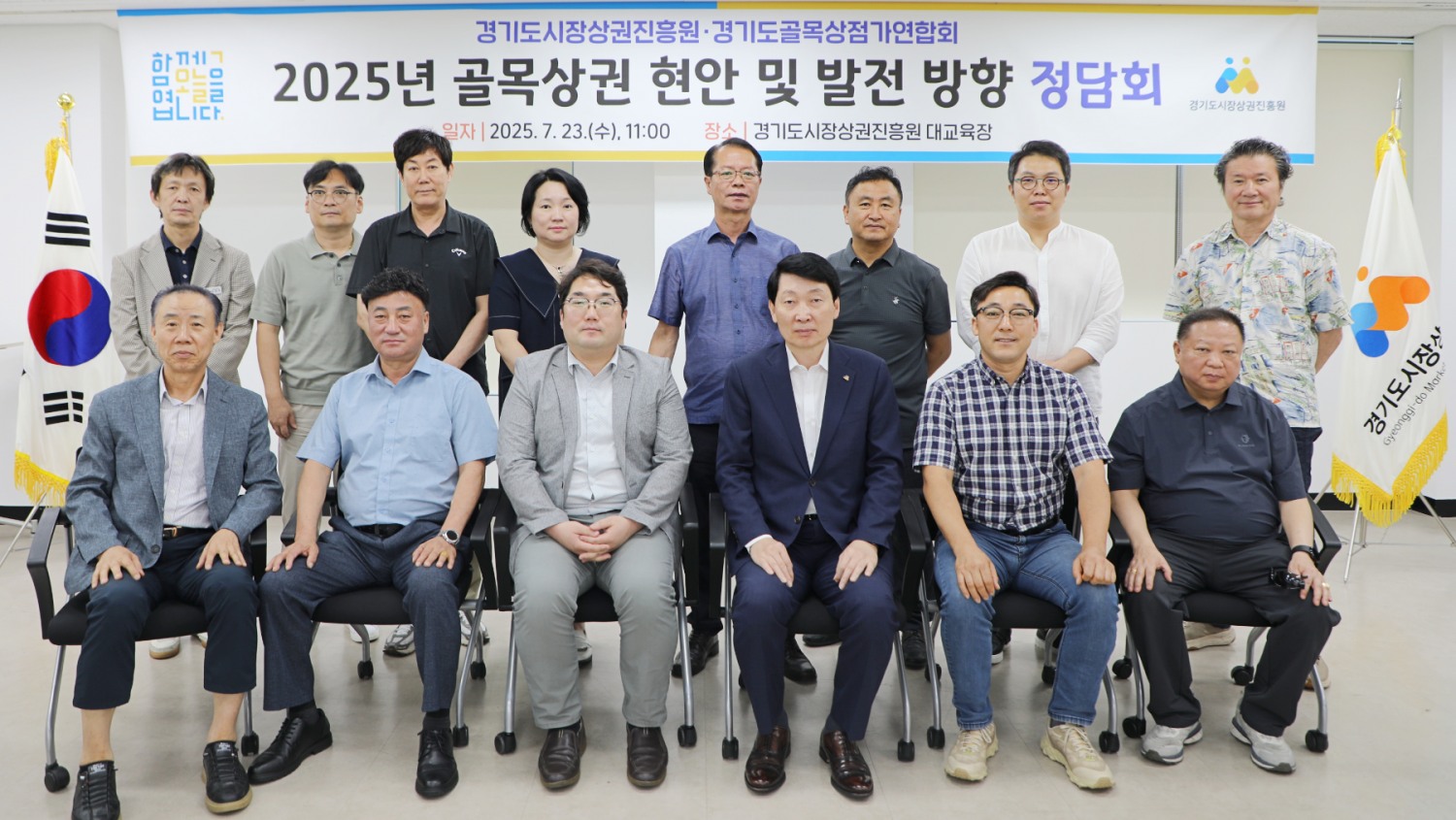 골목상권 현안 및 발전방향 정담회