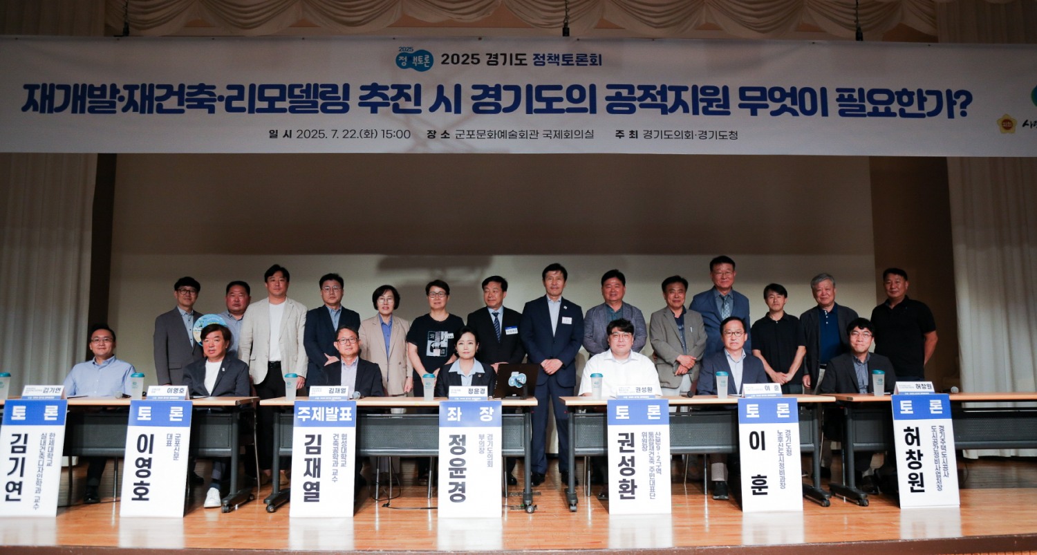 주거환경 개선을 위한 경기도의 역할 정책 토론회