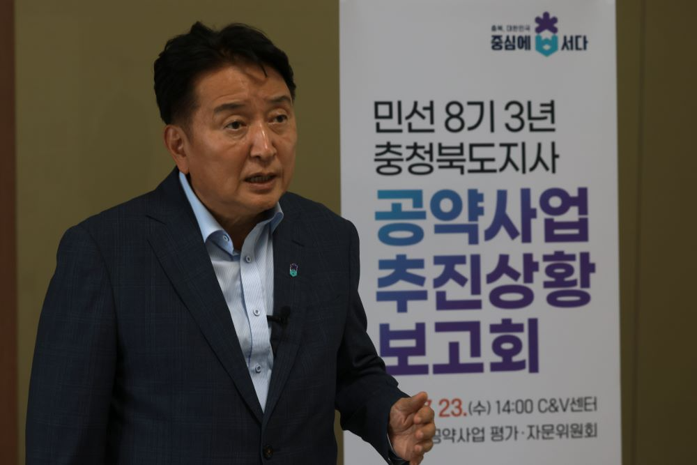 충북도, 민선 8기 충북도 공약사업, 잘 달리고 있다!...추진상황 보고회 개최