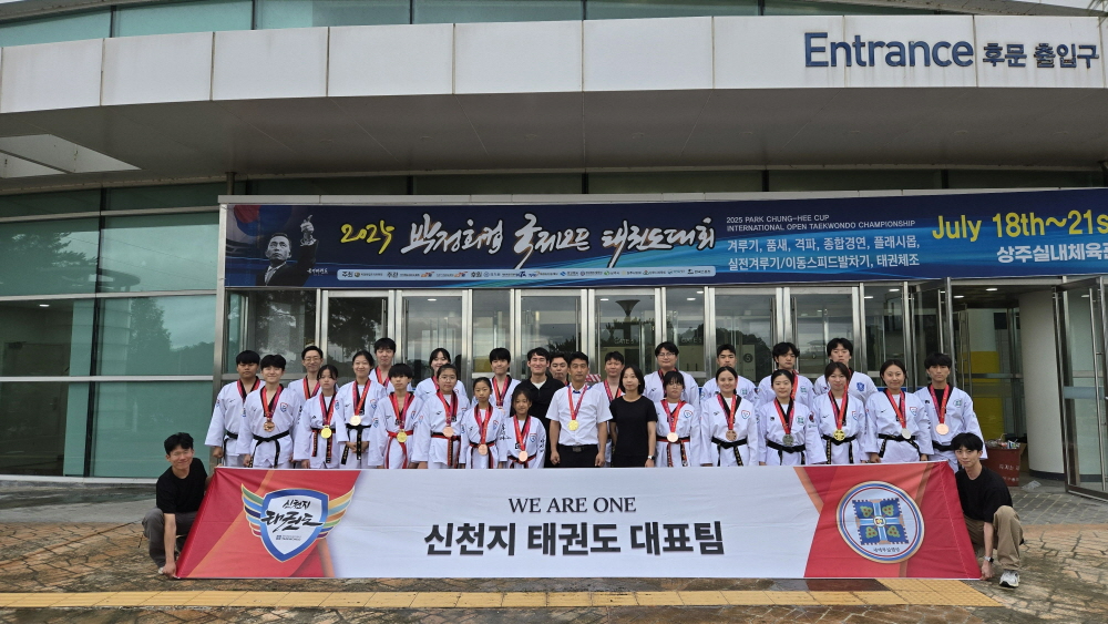 ‘2025 박정희컵 국제오픈태권도대회’에 참가한 신천지 태권도 대표팀이 기념사진을 촬영하고 있다. 이번 대회는 지난 18일부터 21일까지 경북 상주 실내체육관에서 진행된 태권도 국제대회다.