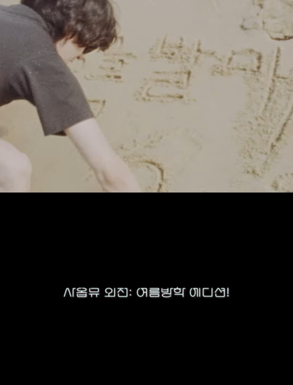 잔나비, 새 싱글 ‘사옵뮤 외전: 여름방학 에디션!’ 29일 발매…여름 낭만 예고