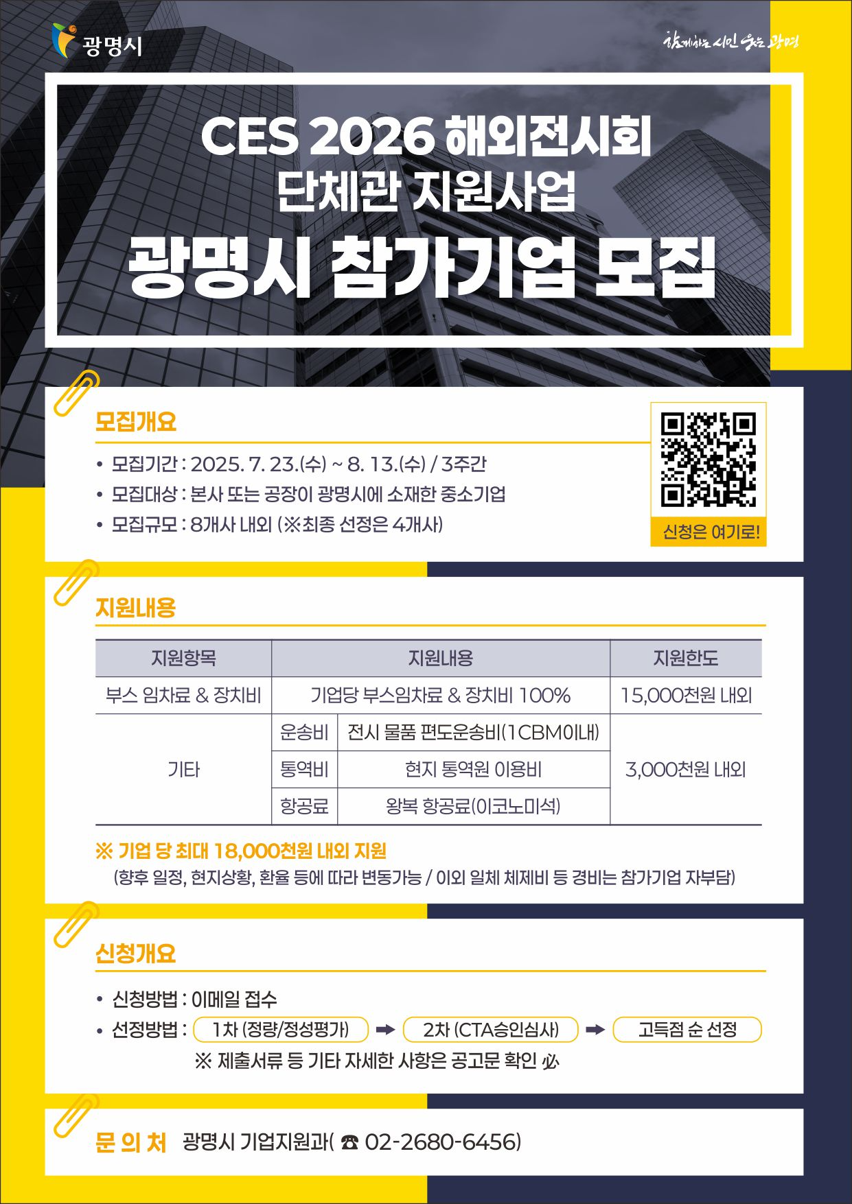 국제전자제품박람회 참가 기업 모집 안내문