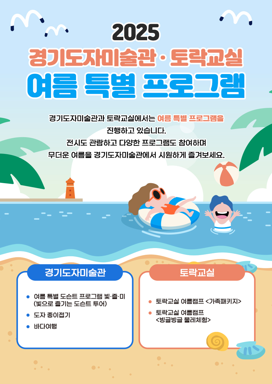 한국도자재단 경기도자미술관 포스터