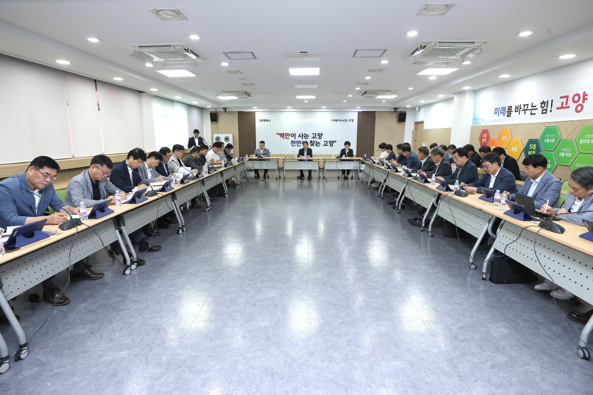 고양시청 대회의실 간부회의