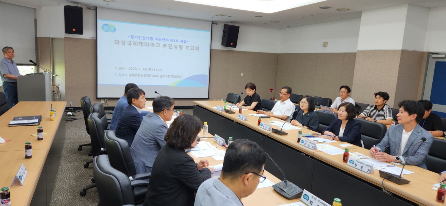 화성 국제테마파크 추진상황 보고회