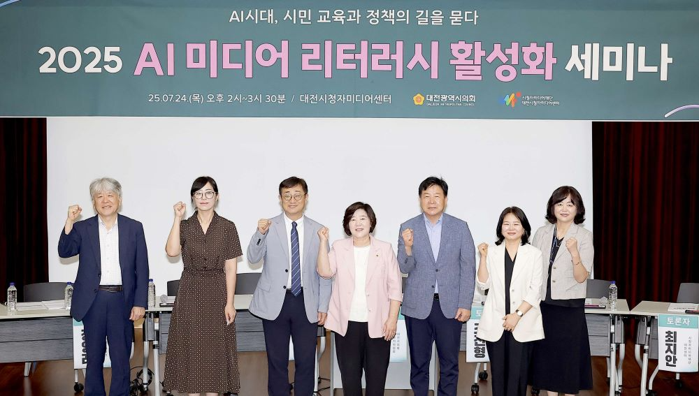 대전시의회 안경자 의원, AI미디어 리터러시 활성화 세미나 개최