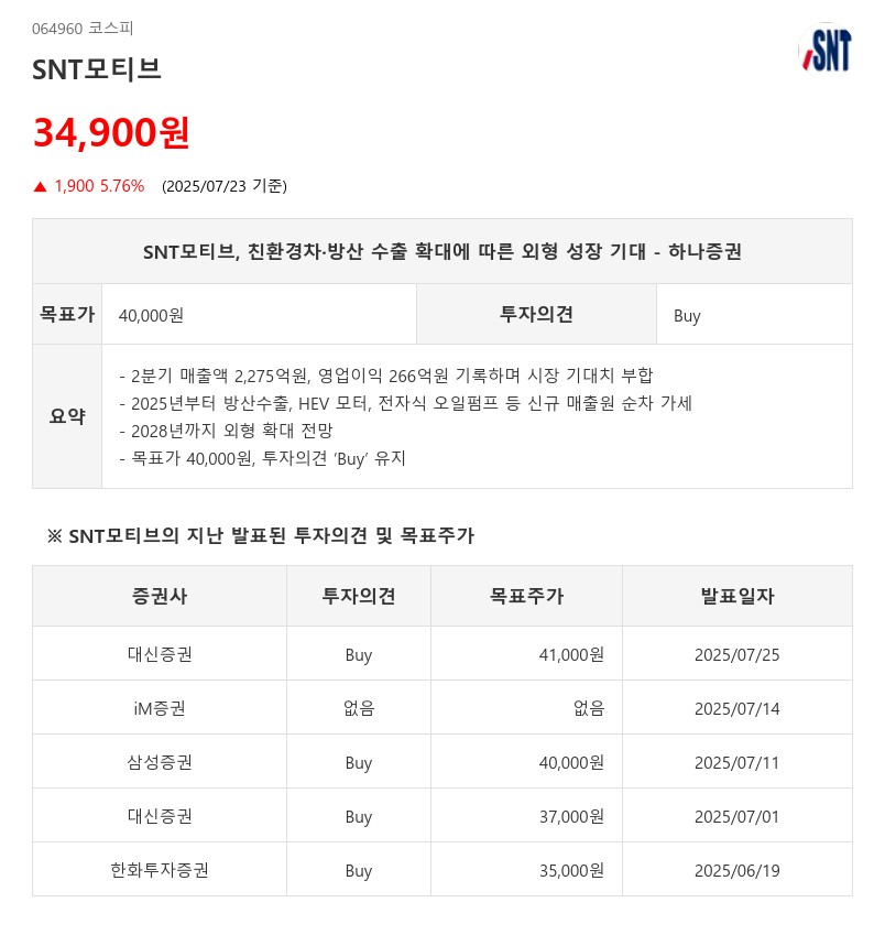 SNT모티브, 친환경차·방산 수출 확대에 따른 외형 성장 기대 - 하나증권