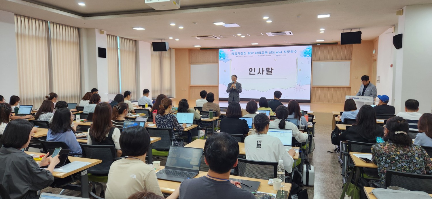 창업가정신 함양 창업교육 선도교사 직무연수