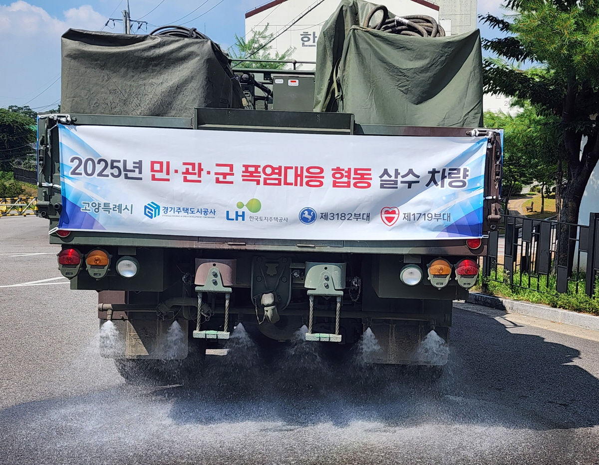 민관군 협력 주요 도로에 대한 살수작업 본격적 시행