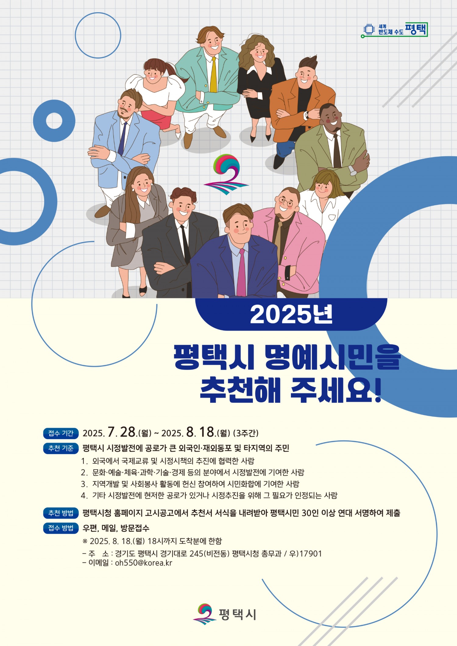 평택시 명예시민 공개 모집 포스터
