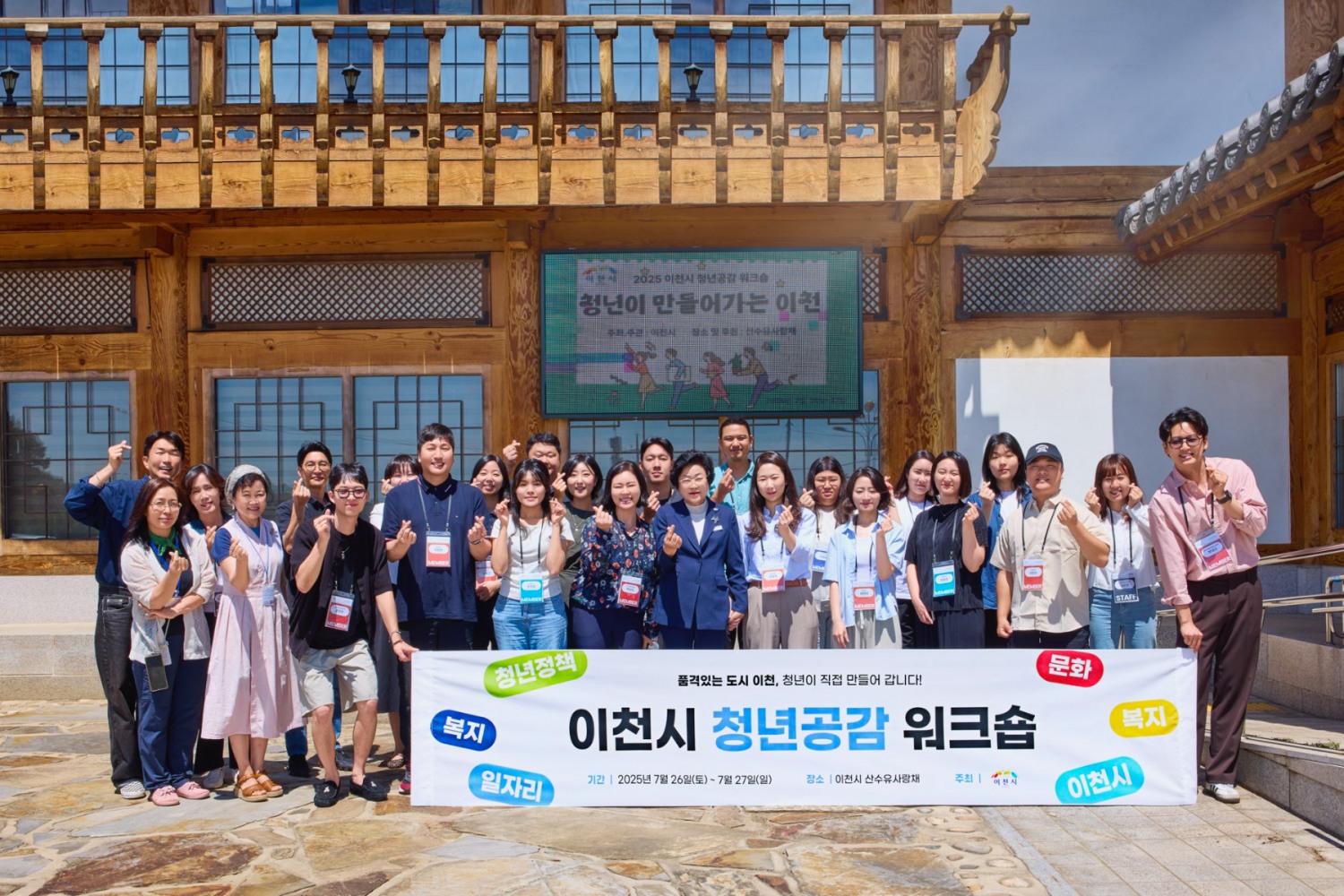 이천시 청년공감 워크숍