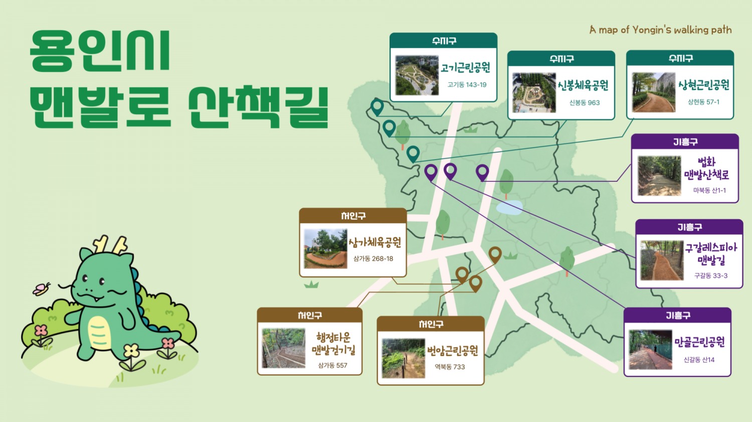 용인시가 건강 위해 제작한 앱 걸어용 맨발로 산책길 9곳