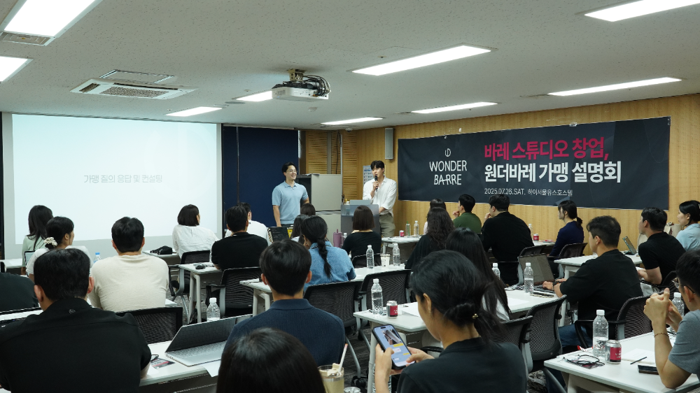 바레 스튜디오 창업 브랜드 원더바레, 가맹설명회 성황리 마무리
