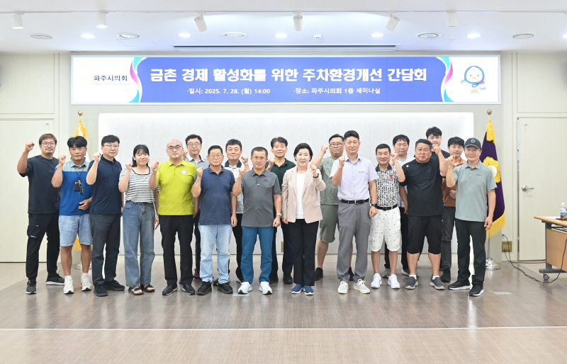 골목경제 활성화 위해 공영주차장 조성사업 간담회