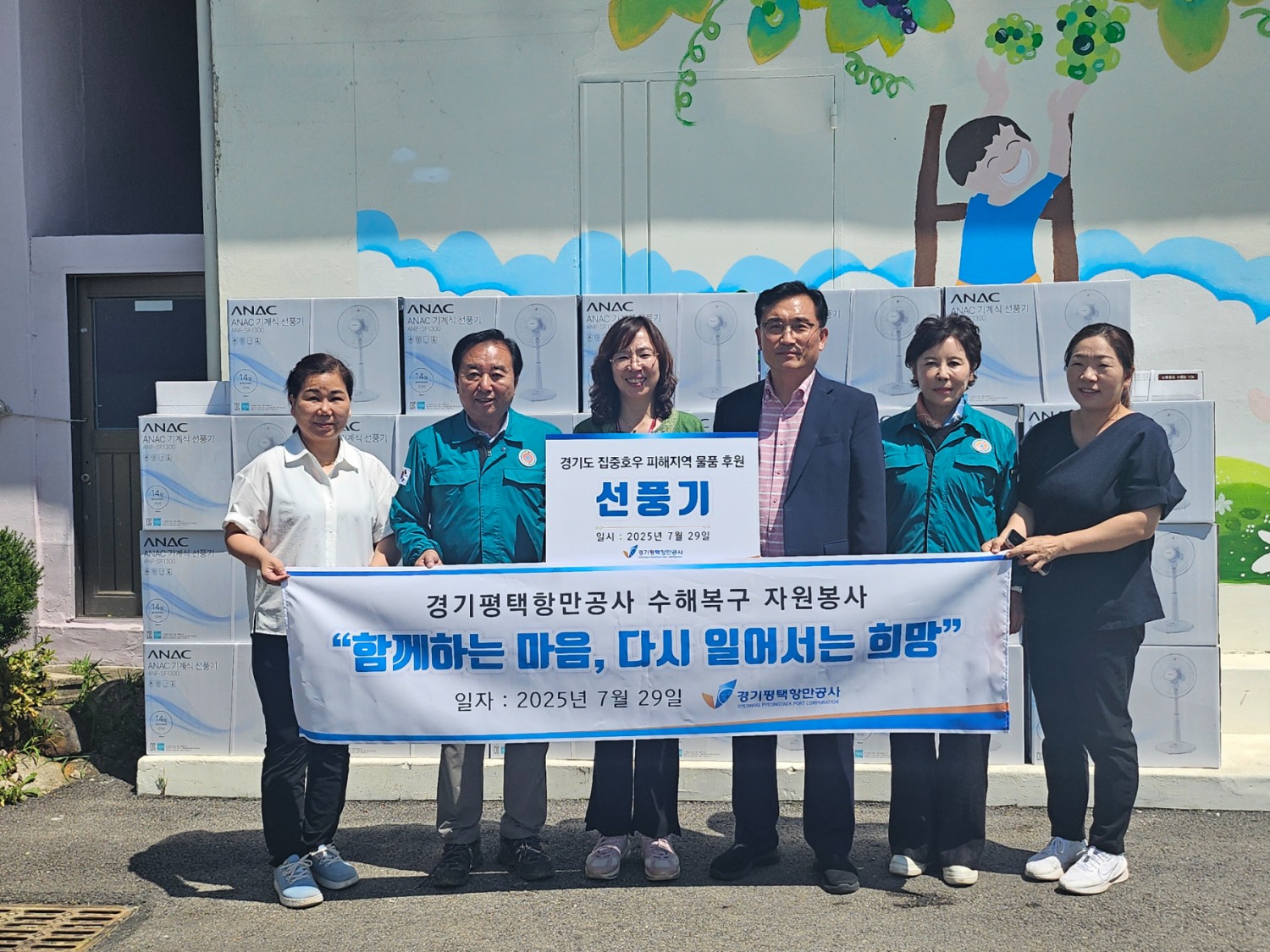 수해지역 주민들 돕기 위해 선풍기 기부