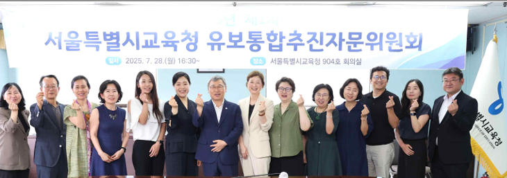 서울시의회‘서울시 유보통합추진 자문위원회’최유희 위원장( 우측순 7번째)