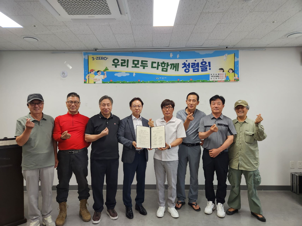 아산시, 자연생태계 보호 민간단체와 청렴문화 확산을 위한 협약 체결