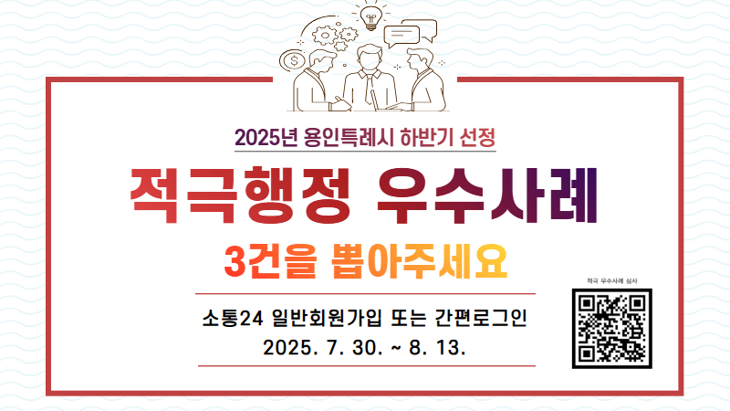 적극행정 우수사례 선발을 위한 온라인 국민심사 진행