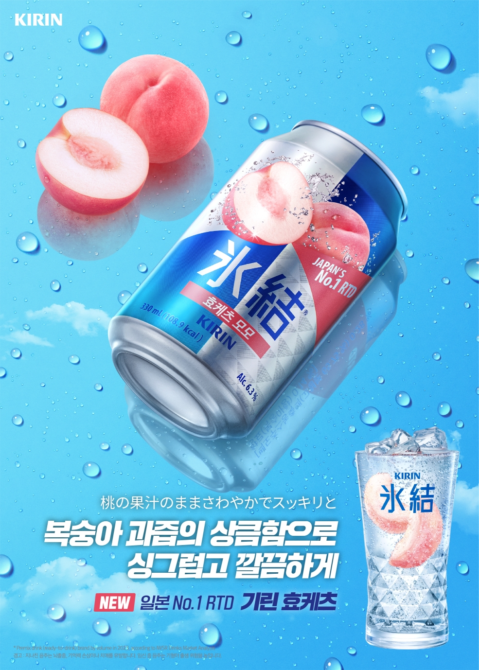 하이트진로, 일본 No.1 RTD 기린 ‘효케츠’ 국내 최초 공식 출시