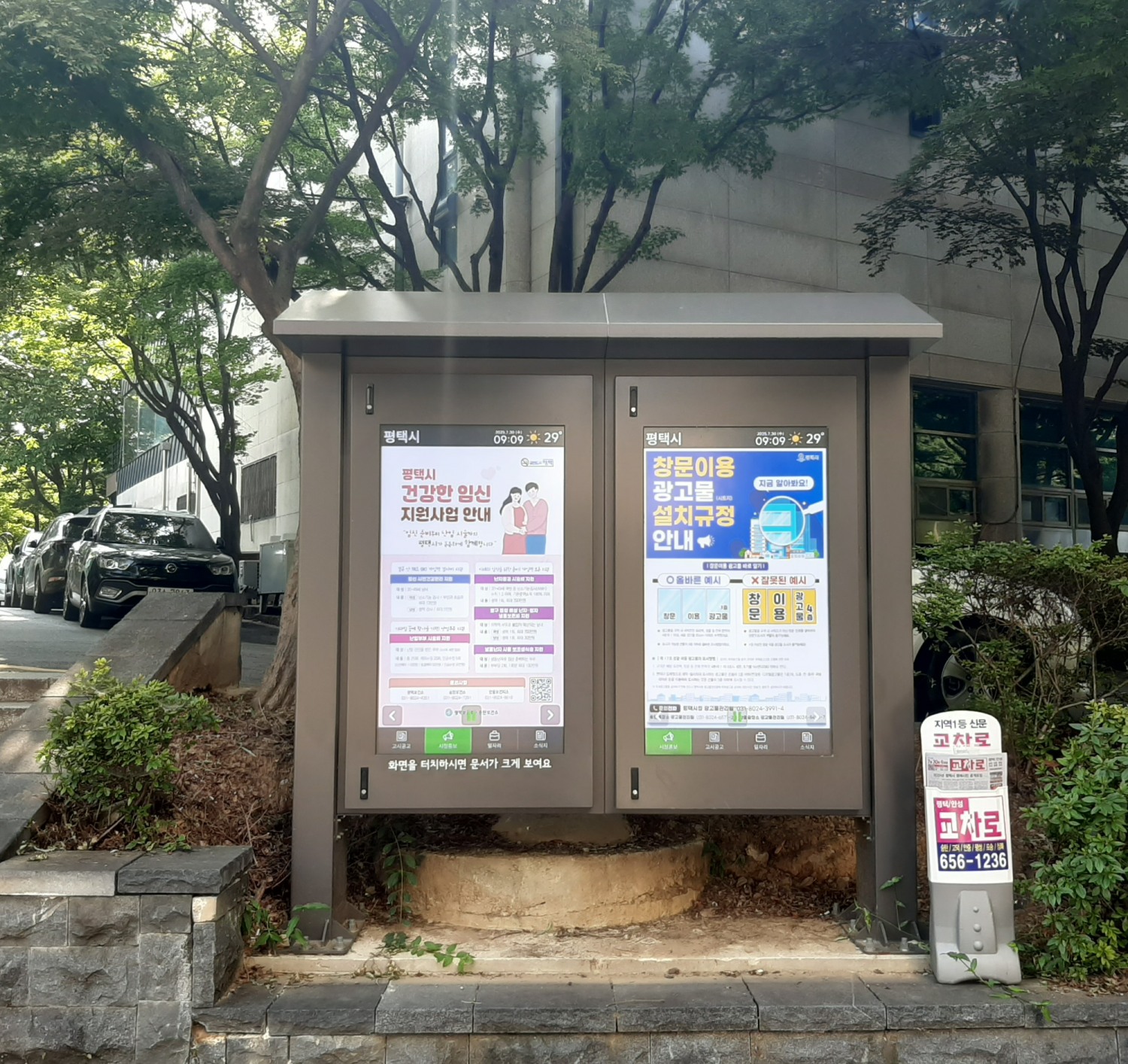 전자 게시대
