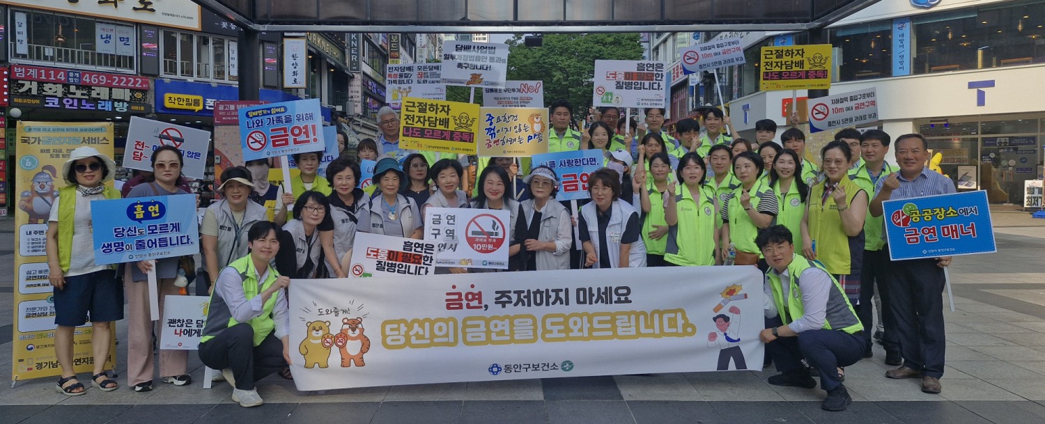 금연환경 조성 캠페인