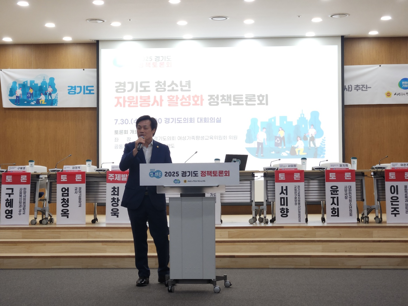 경기도 청소년 자원봉사 활성화 정책토론회