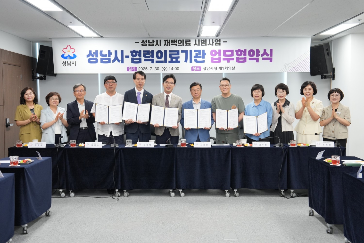성남시- 협력의료기관 업무협약식